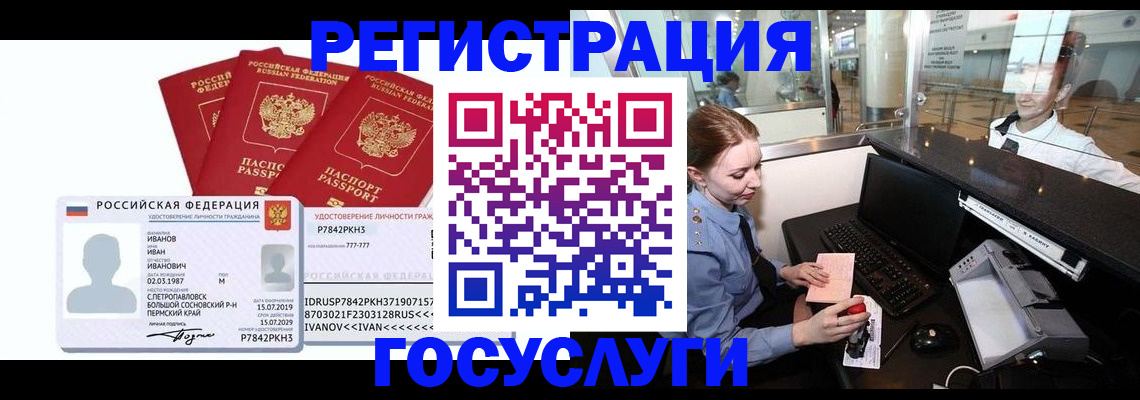 временная регистрация недорого в Бурятии