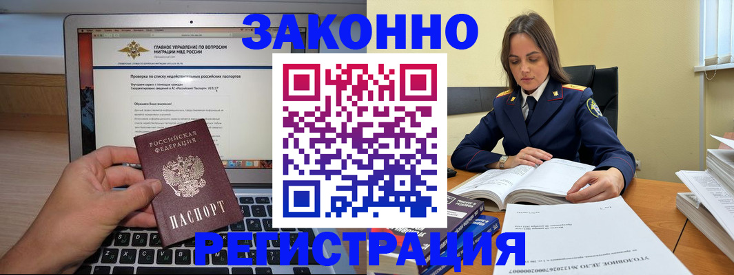 прописка гарантия в Бурятии