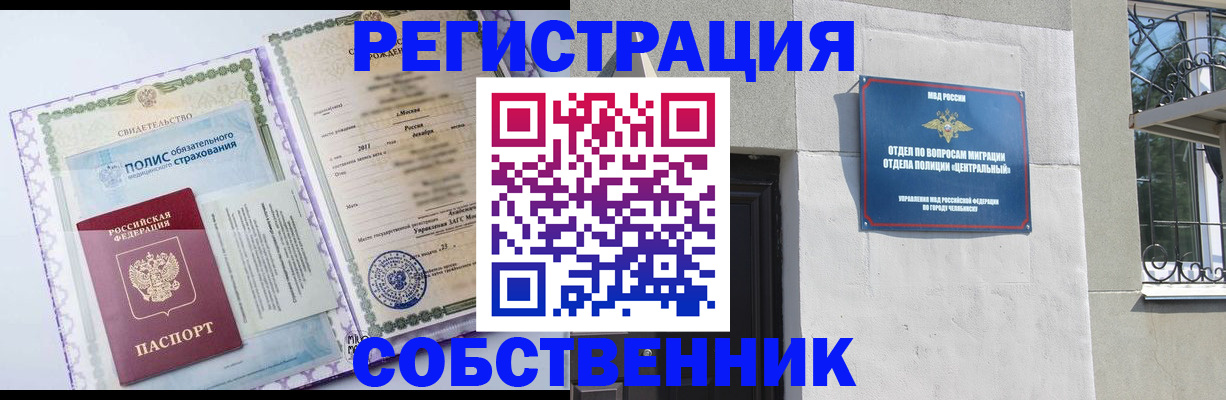 прописка ребенка в Бурятии