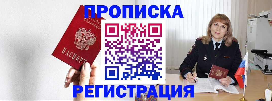 временная регистрация надежно в Бурятии