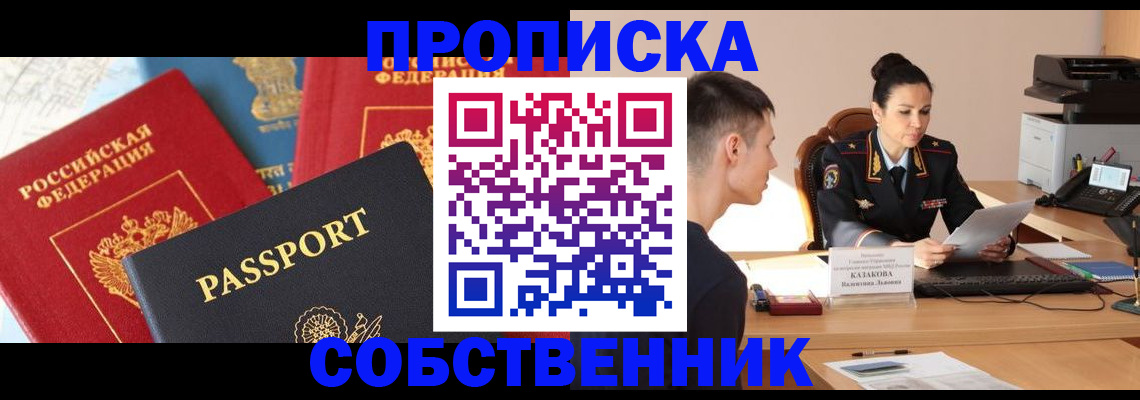 купить прописку в Бурятии