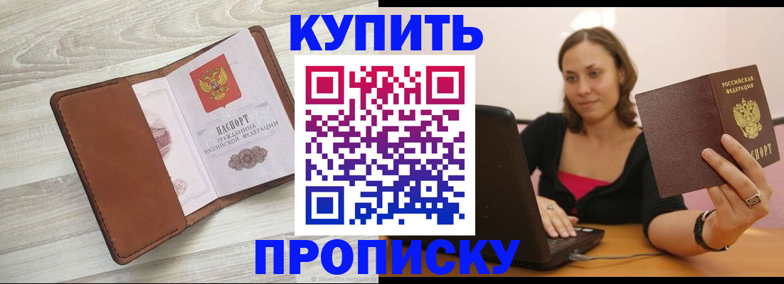 временная прописка в Бурятии