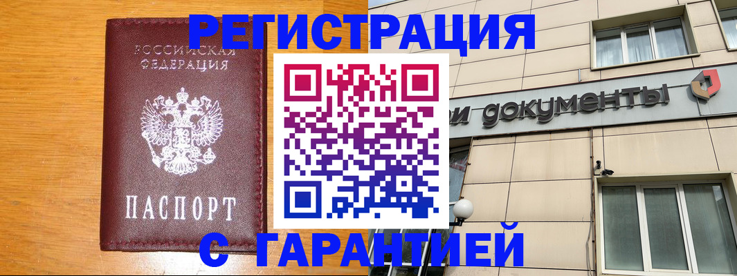 прописка законно в Бурятии