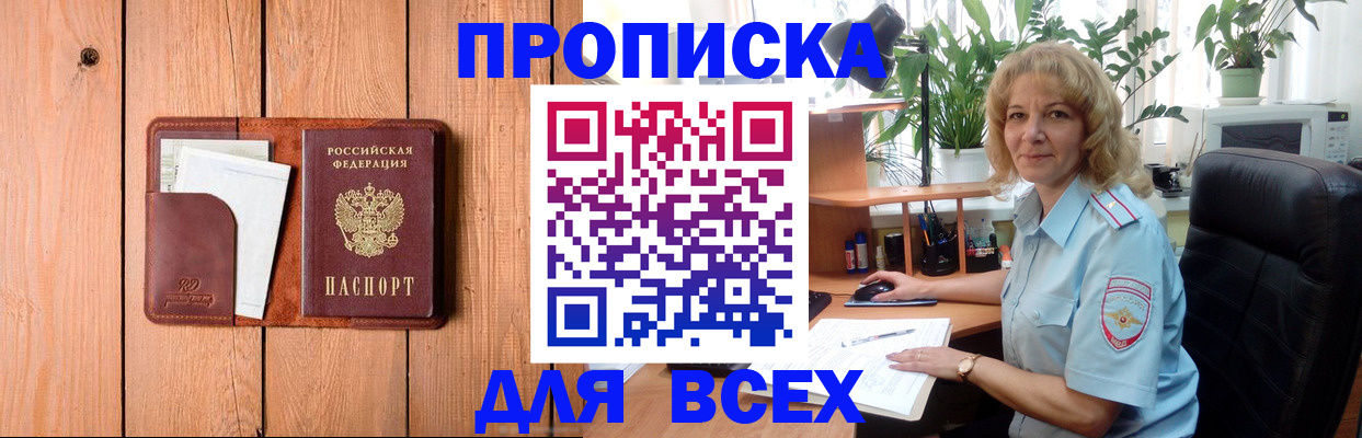 прописка от собственника в Бурятии