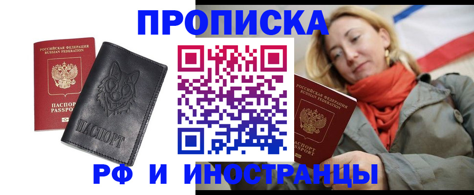 прописка в Бурятии