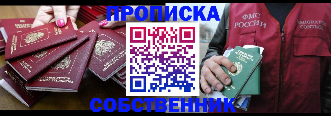 временная регистрация поиск в Бурятии