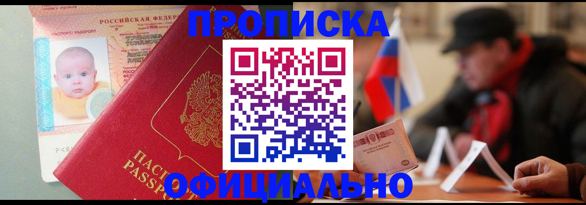 прописка паспорт в Бурятии